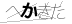 CAPTCHA